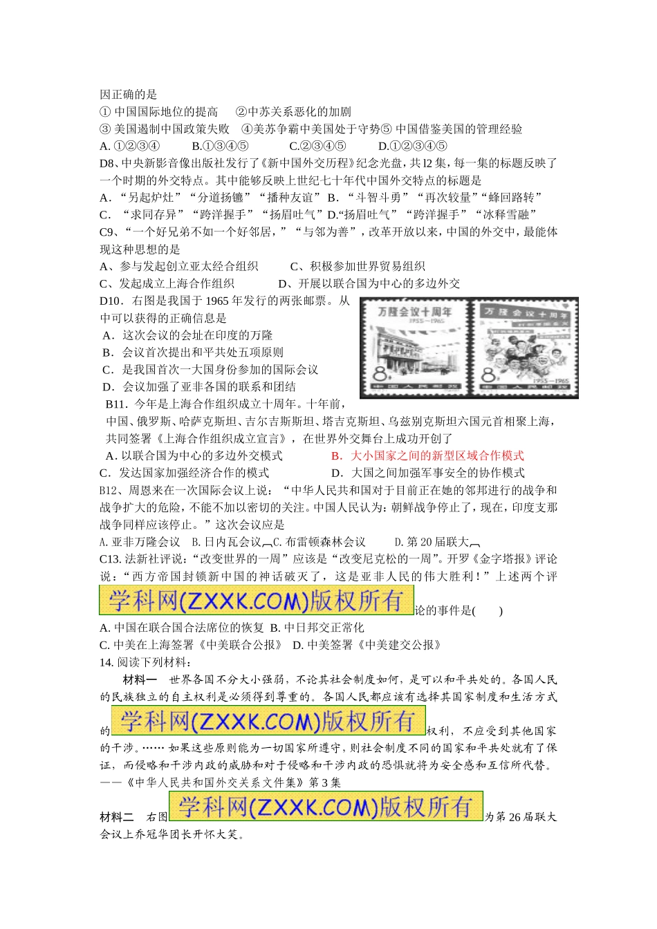 现代中国对外关系4_第2页