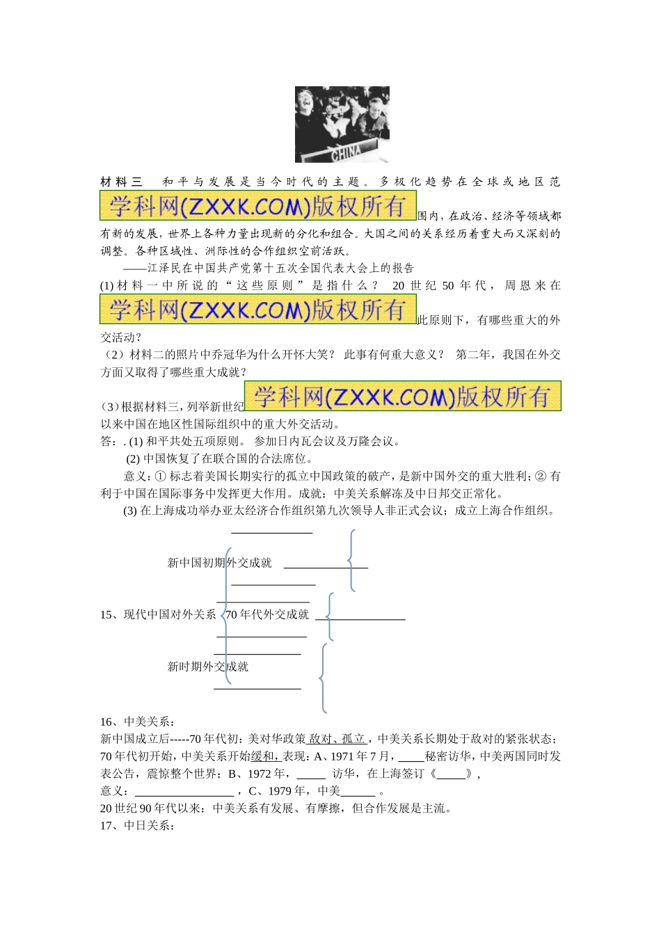 现代中国对外关系4_第3页