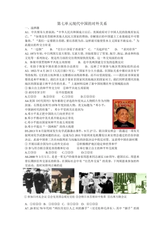 现代中国对外关系4