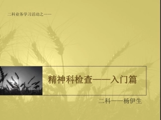 精神科检查入门