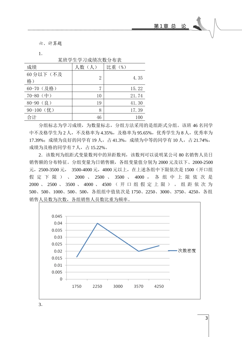 统计学原理(第2版)习题答案简版_第3页