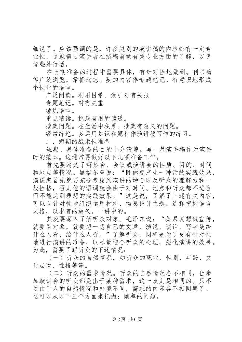 演讲稿写作的准备与演讲稿写作的基本要求_第2页