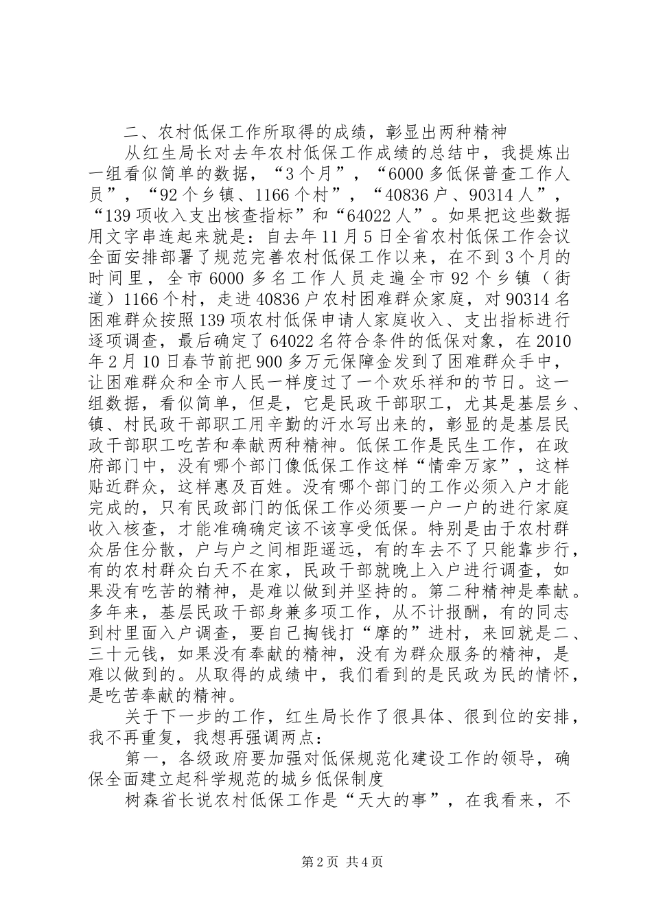 干部在农村低保动员会讲话_第2页