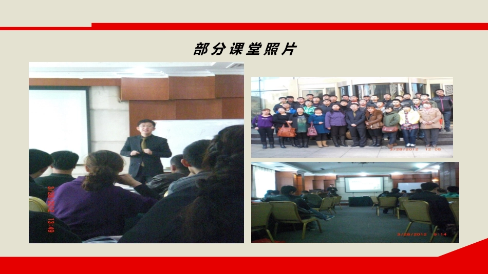 房地产团队建设讲师——房地产团队建设培训_第2页