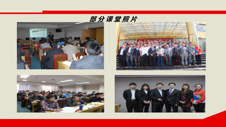 房地产团队建设讲师——房地产团队建设培训_第3页