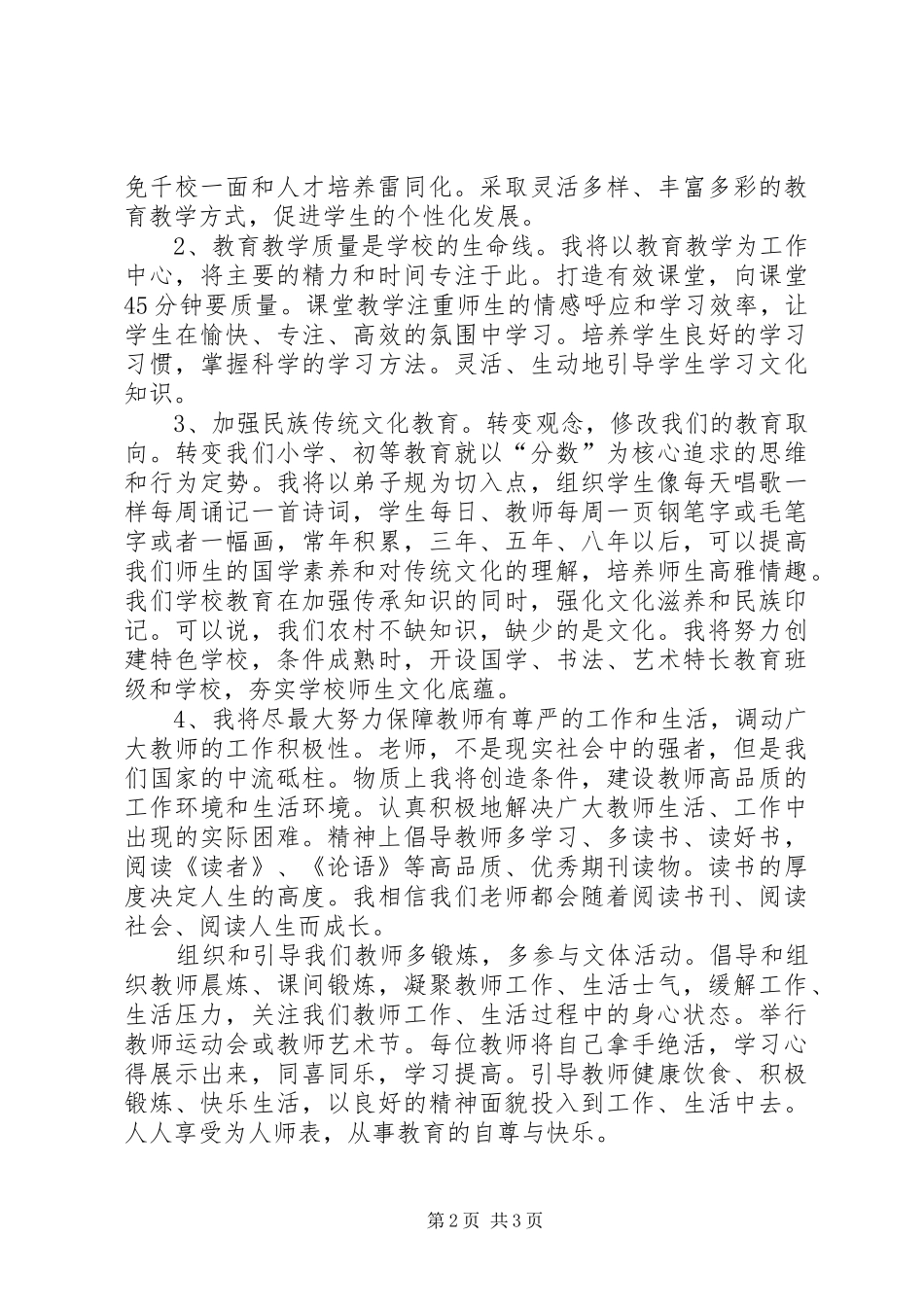 学校长的岗位竞聘演讲稿范文_第2页