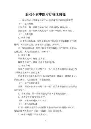 胎动不安临床路径