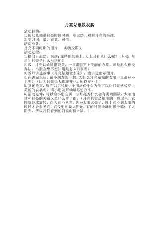月亮姑娘做衣裳