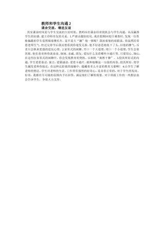 教师和学生沟通2