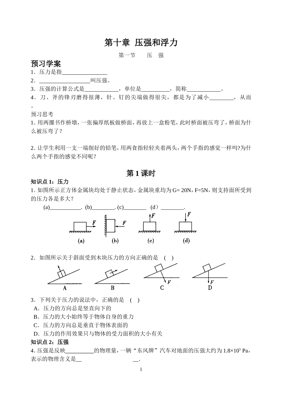 压强(1)导学案_第1页
