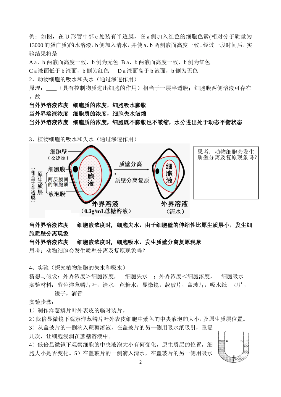物质跨膜运输的实例 (2)_第2页
