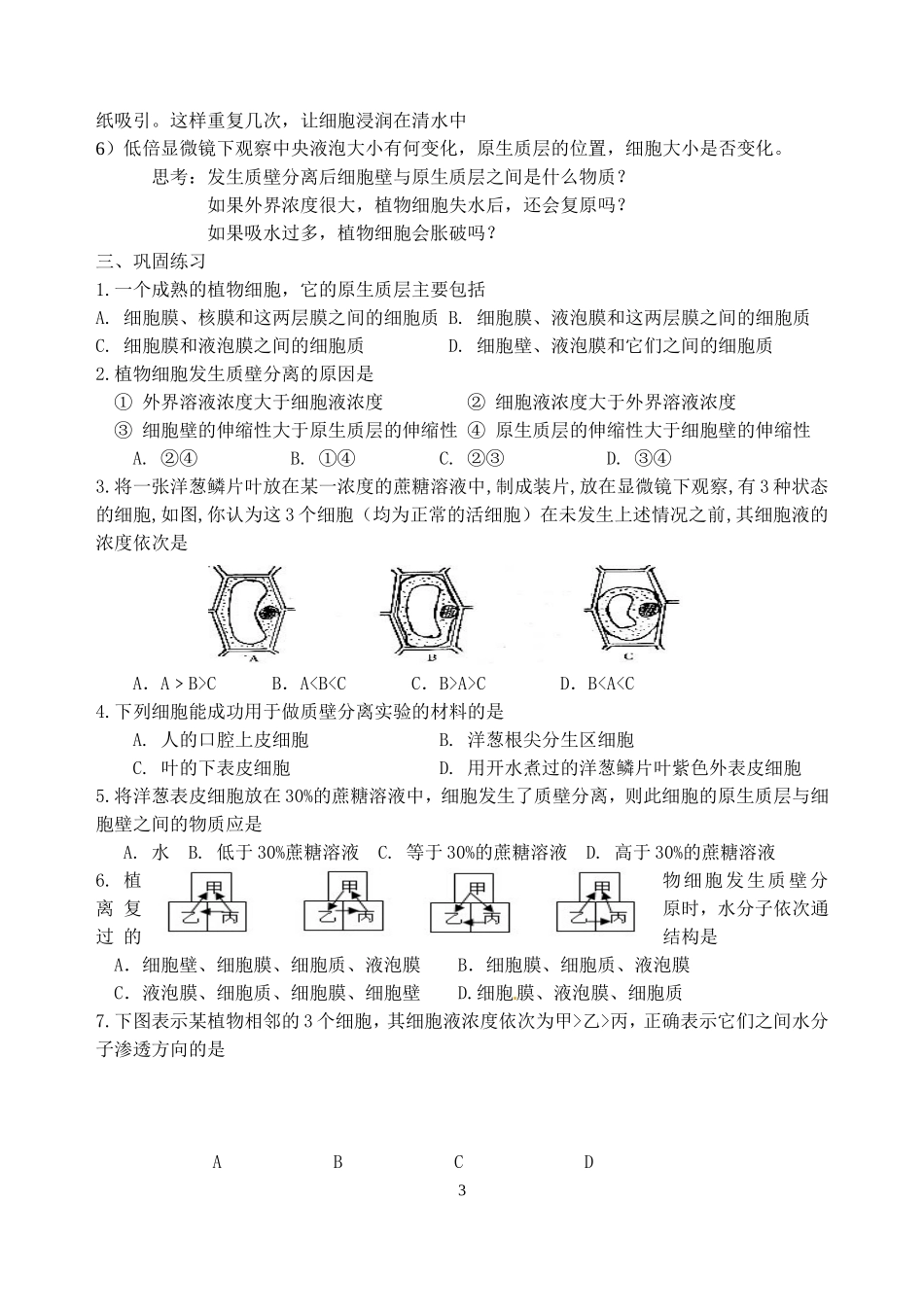 物质跨膜运输的实例 (2)_第3页