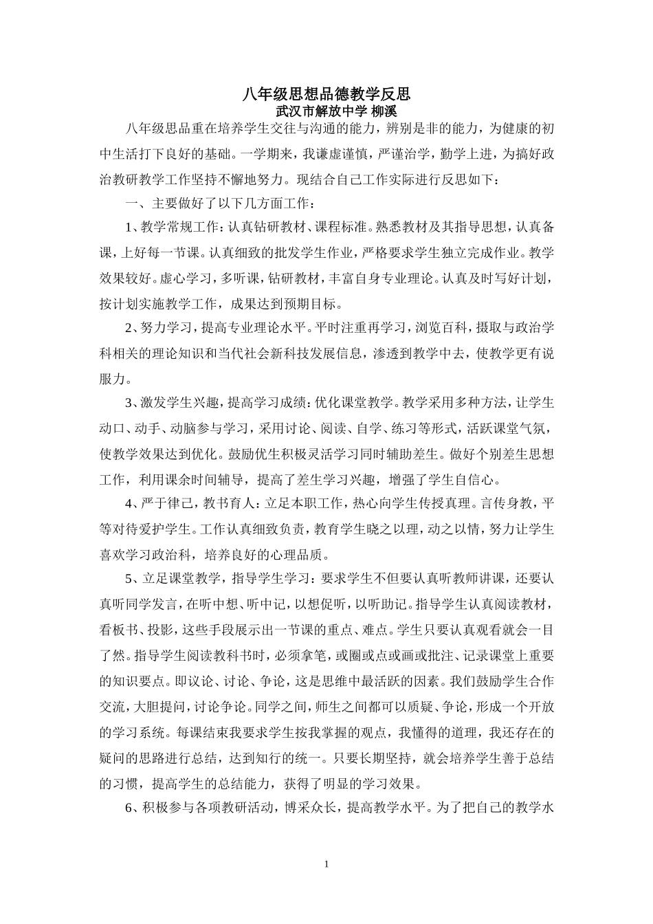 思品教学反思(解放柳溪）_第1页