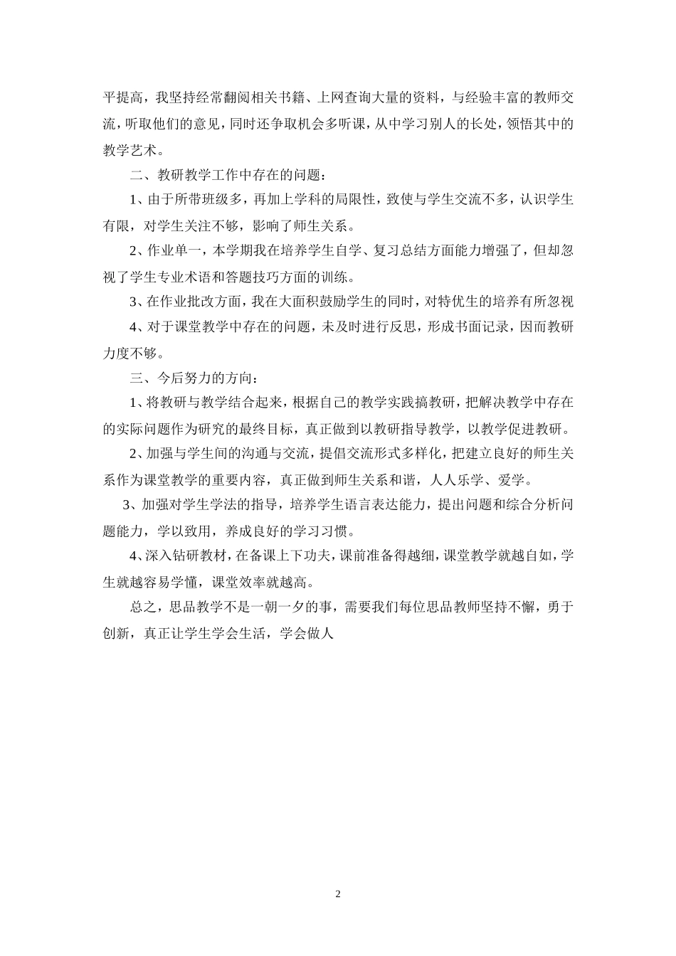 思品教学反思(解放柳溪）_第2页