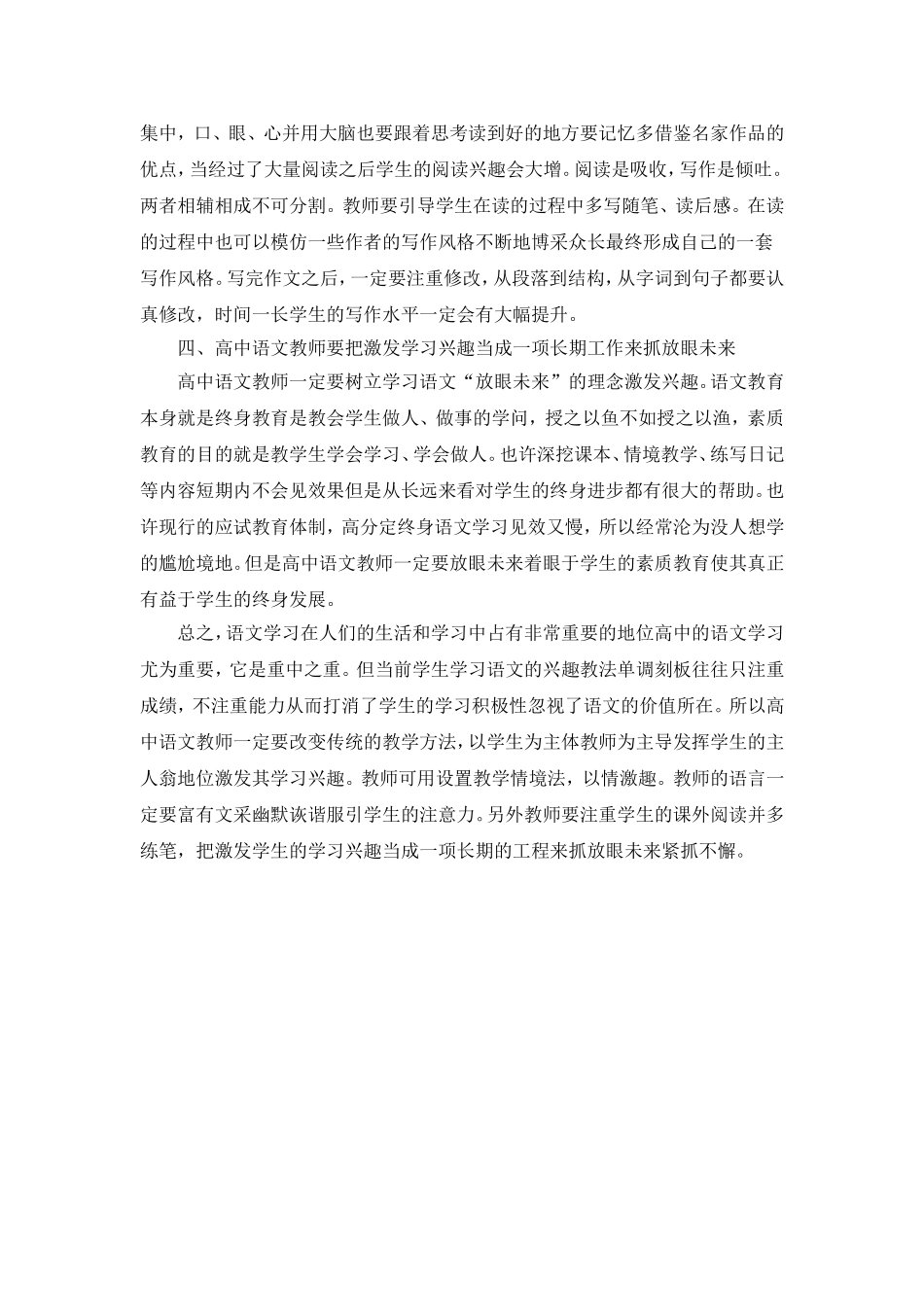 浅谈提高语文有效教学策略_第2页