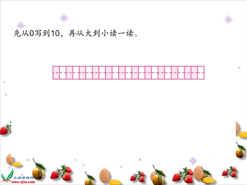 一上10的认识_第2页