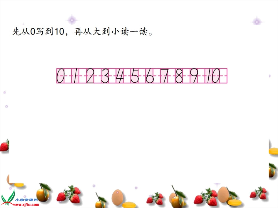 一上10的认识_第3页