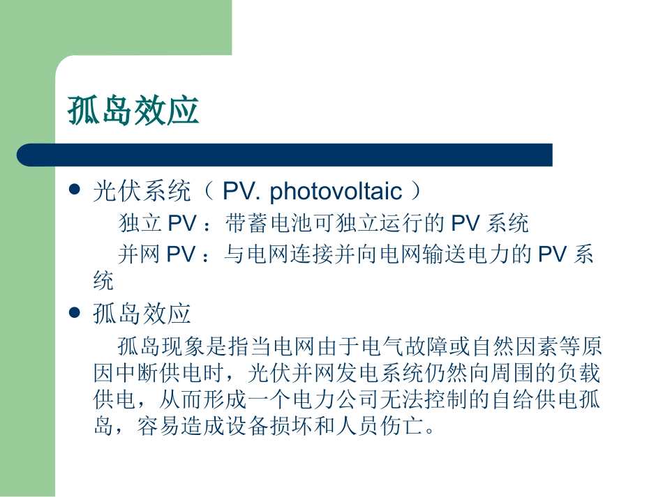 孤岛,检测,答辩PPT_第3页