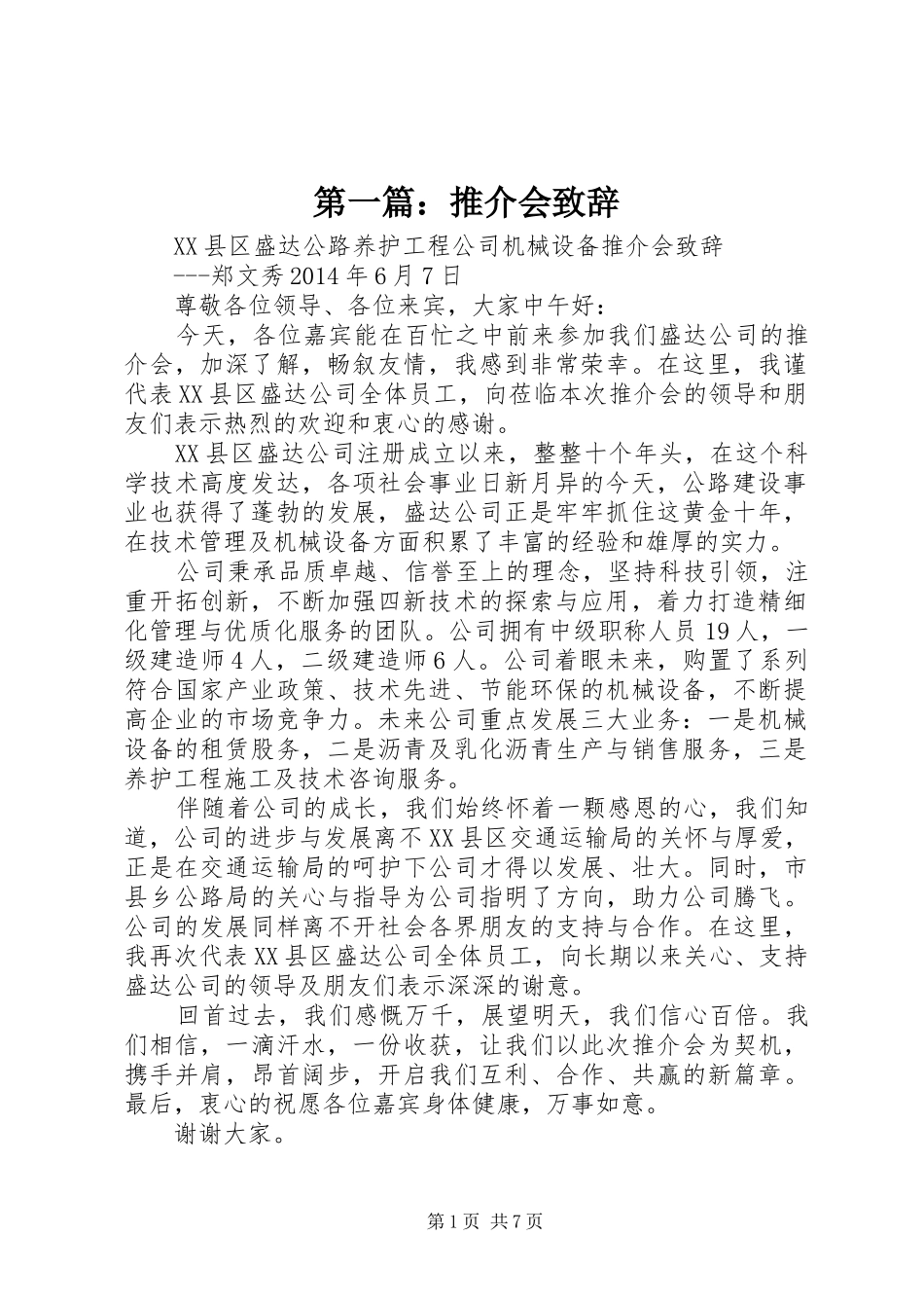 第一篇：推介会致辞_第1页