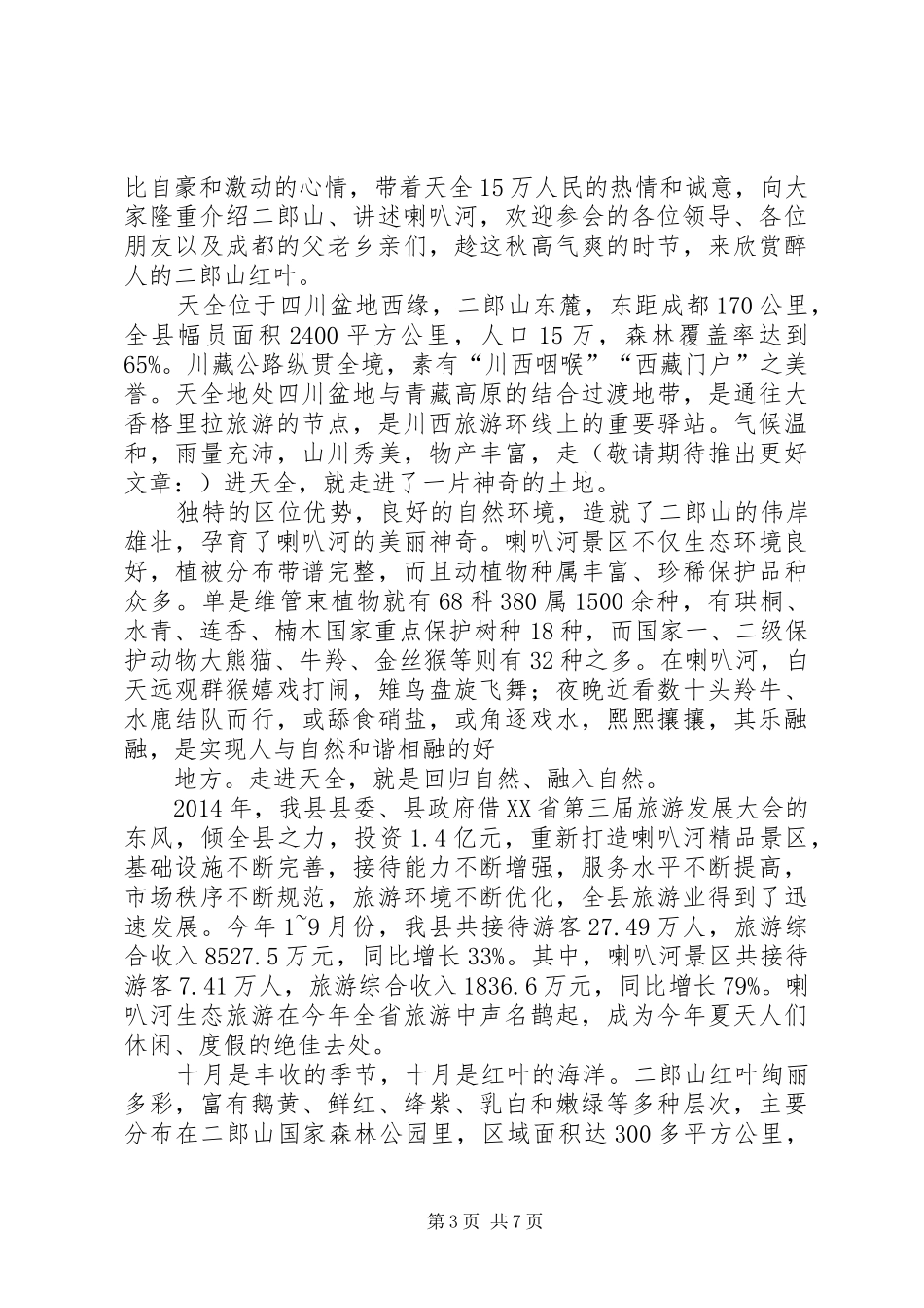 第一篇：推介会致辞_第3页