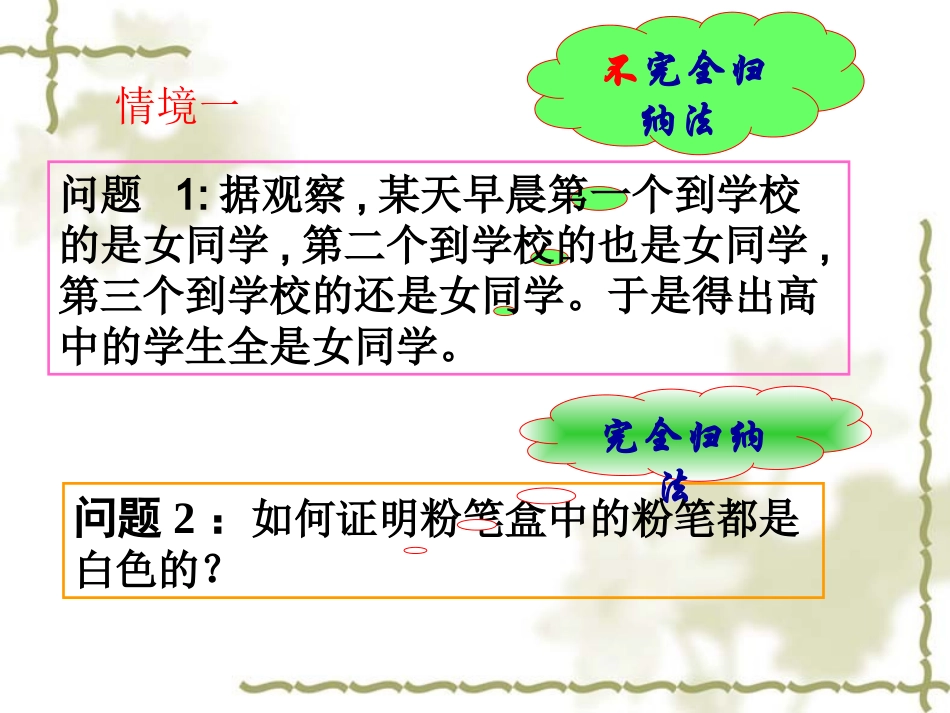 《数学归纳法》_第2页