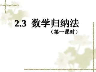 《数学归纳法》