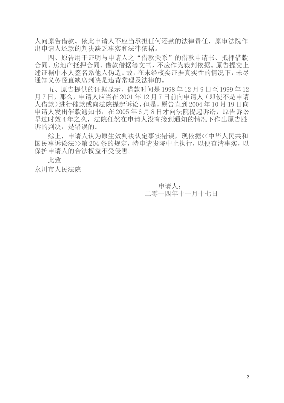 执行异议申请书_第2页