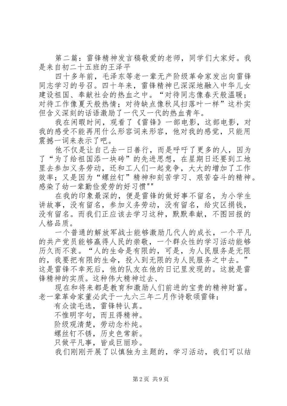 雷锋精神发言稿_第2页