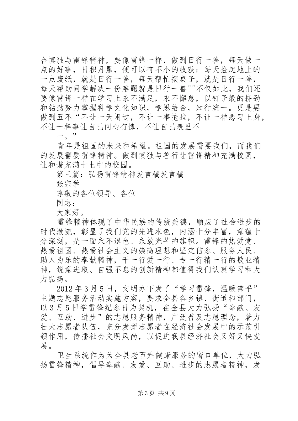 雷锋精神发言稿_第3页