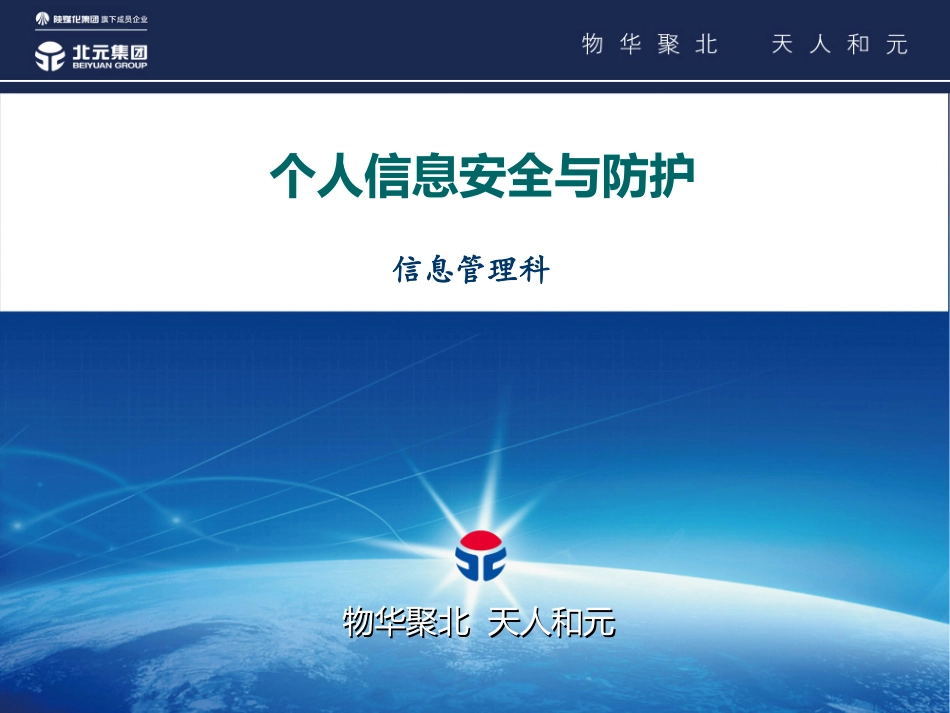 个人信息安全与防护_第1页