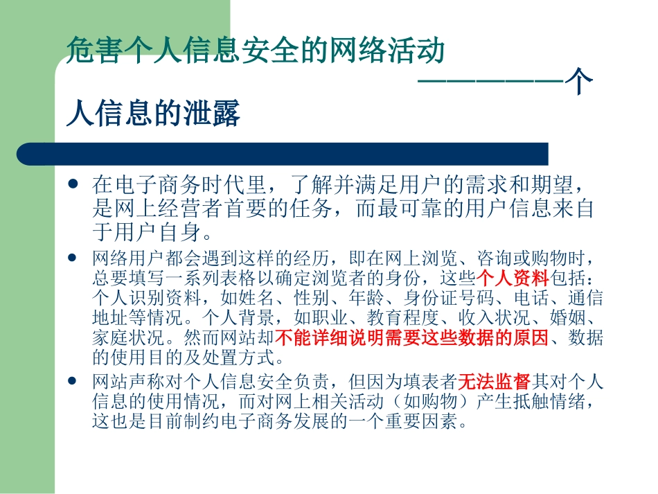 个人信息安全与防护_第3页