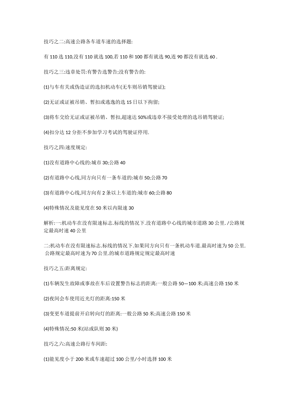 考驾照难不难_第2页