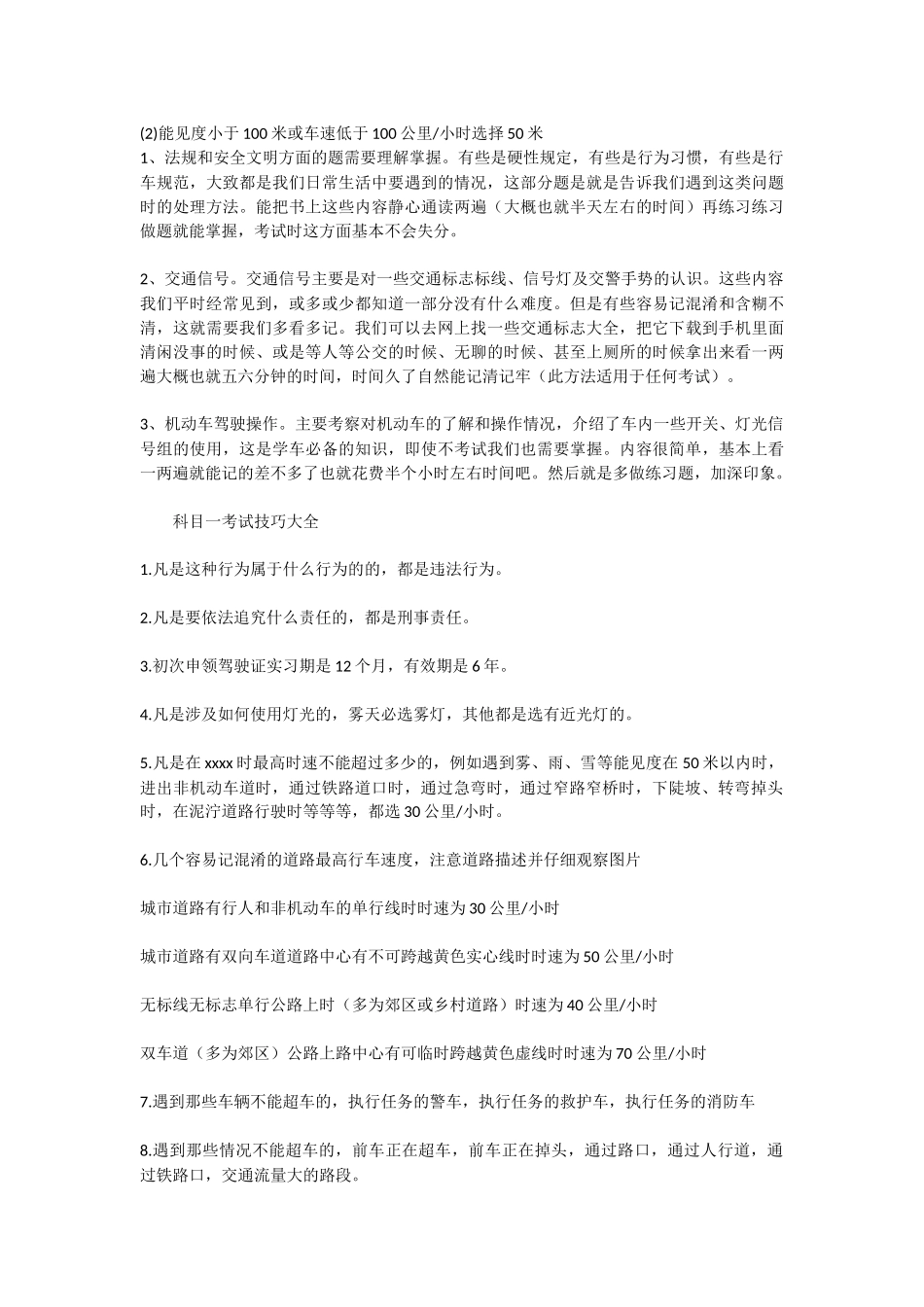 考驾照难不难_第3页
