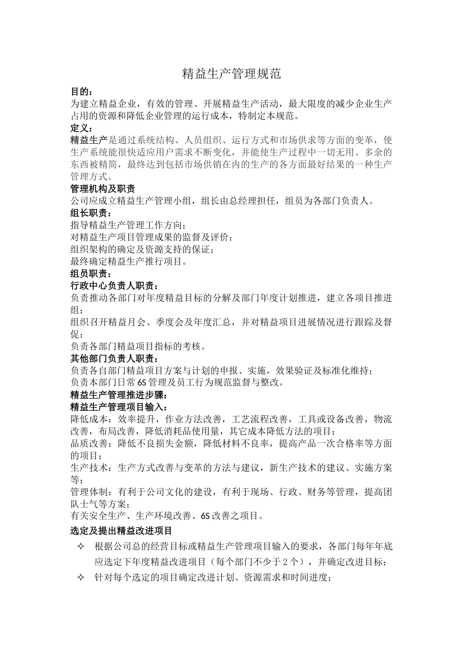 精益生产管理办法_第1页