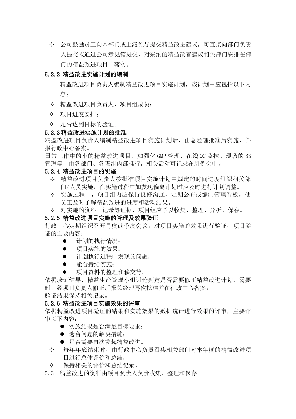 精益生产管理办法_第2页