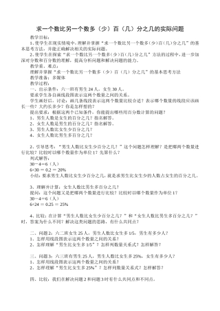 比另一个数多（少）百（几）分之几