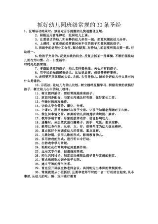 抓好幼儿园班级常规的30条圣经