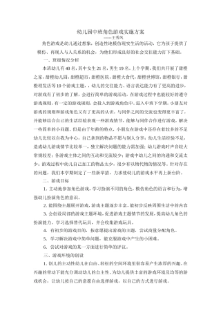 幼儿园中班角色游戏实施方案