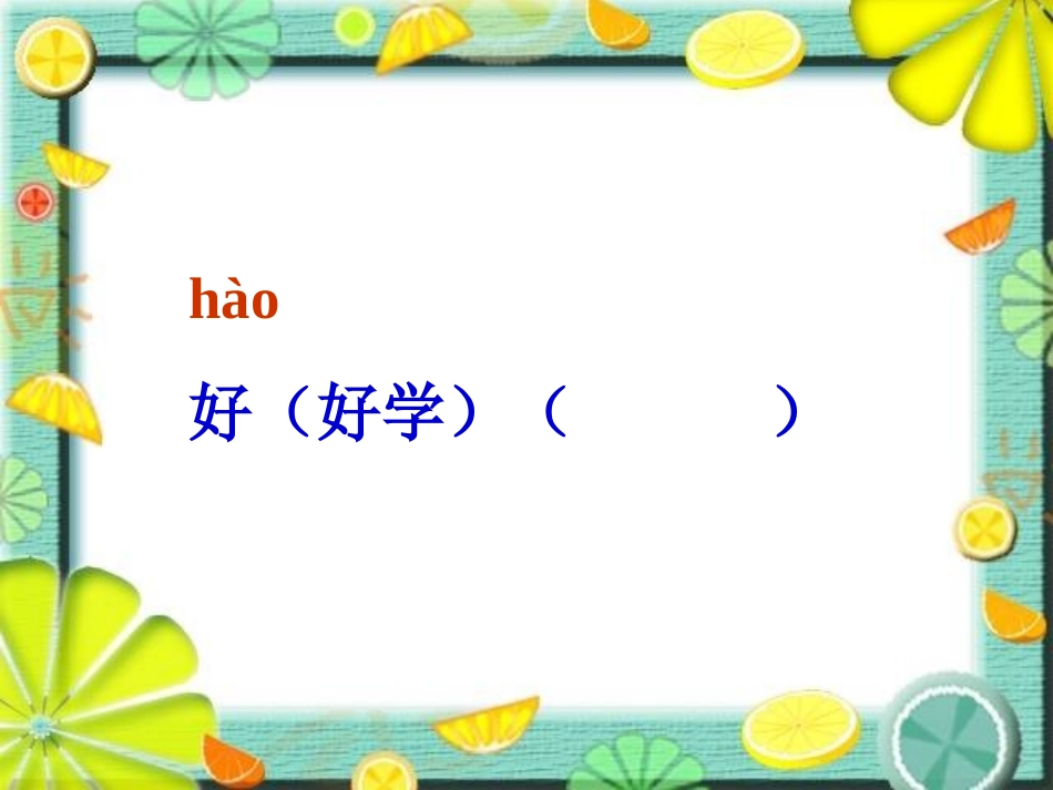 《好学的爸爸_1》课件_第2页