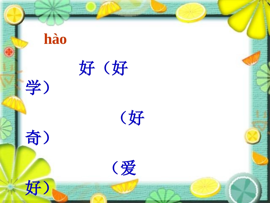 《好学的爸爸_1》课件_第3页