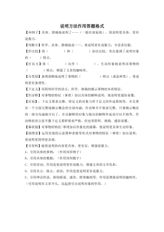 说明方法作用答题格式