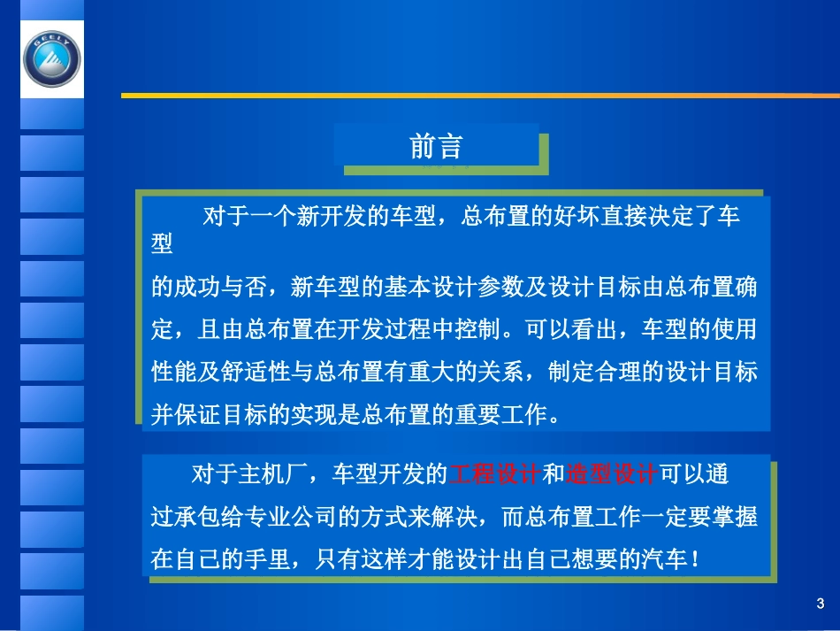 整车总布置设计_第3页