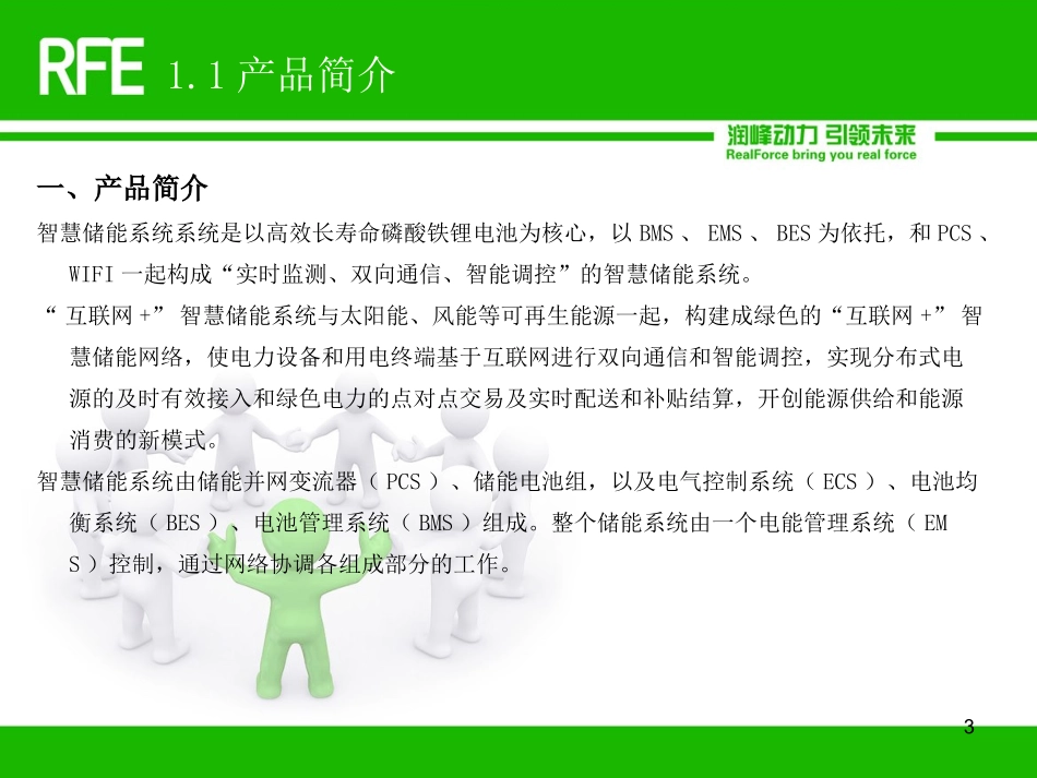 互联网+智慧储能系统_第3页