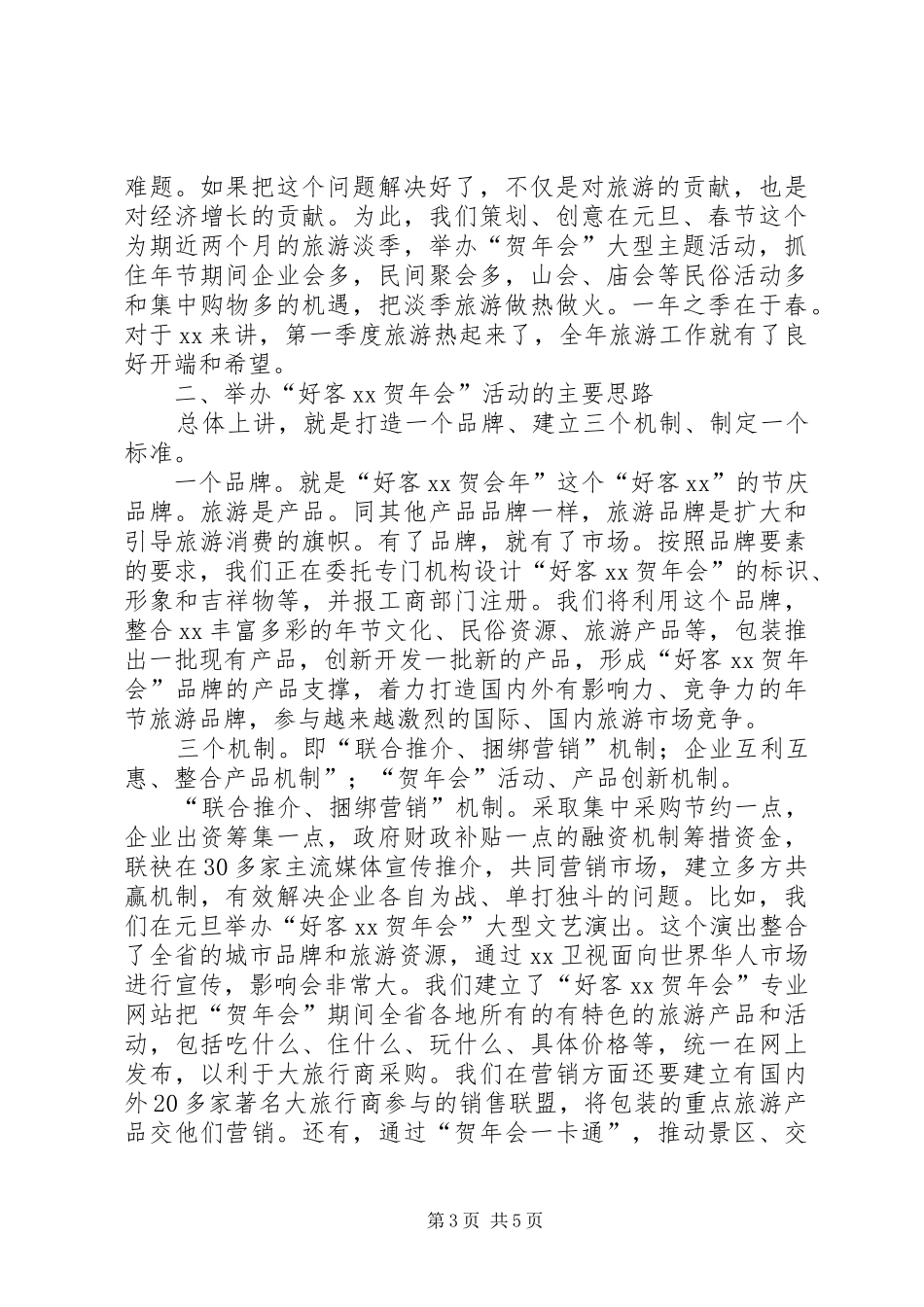 大型主题活动电视动员会上的发言_第3页