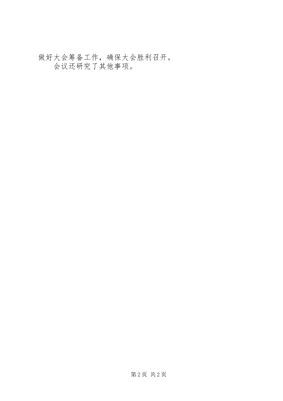 最新十九大期盼,消息,会议讲话,十九大将于10月8日召开_第2页