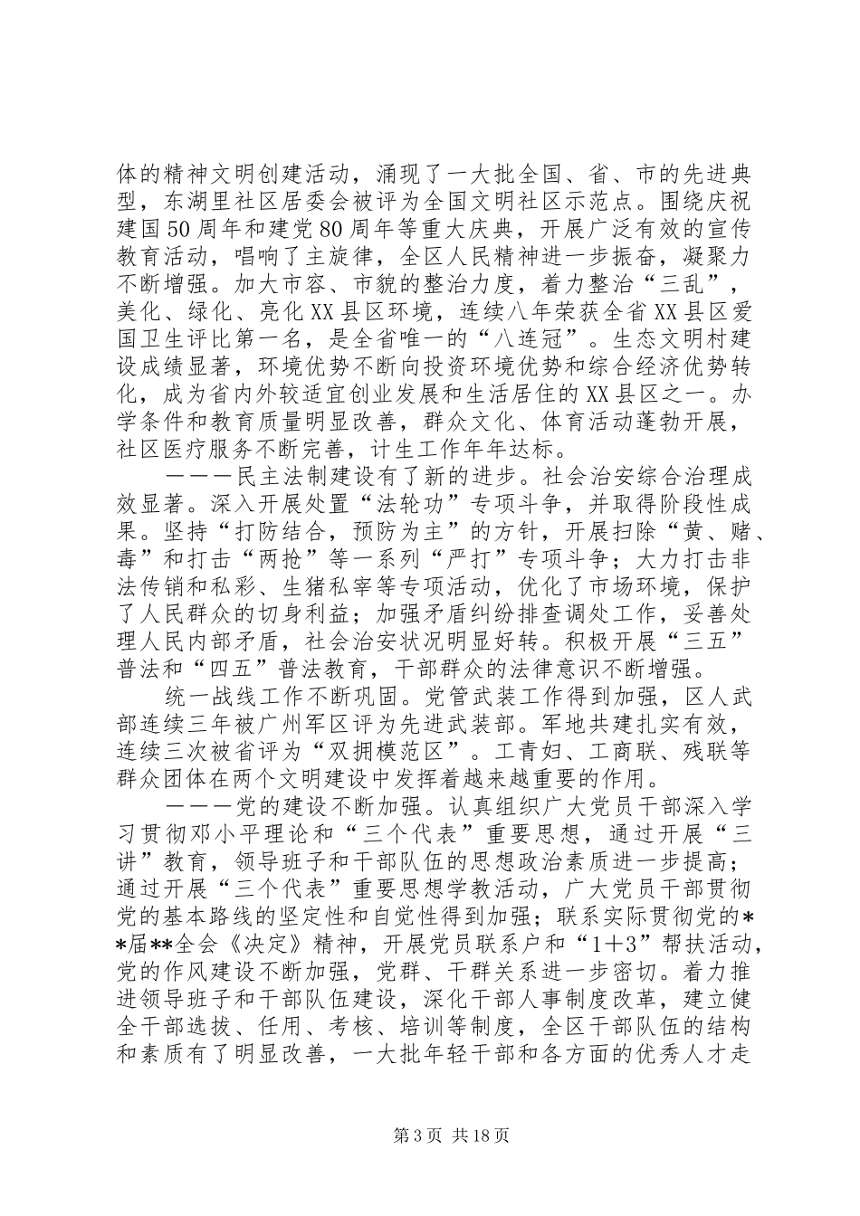 区委代表大会报告讲话_第3页