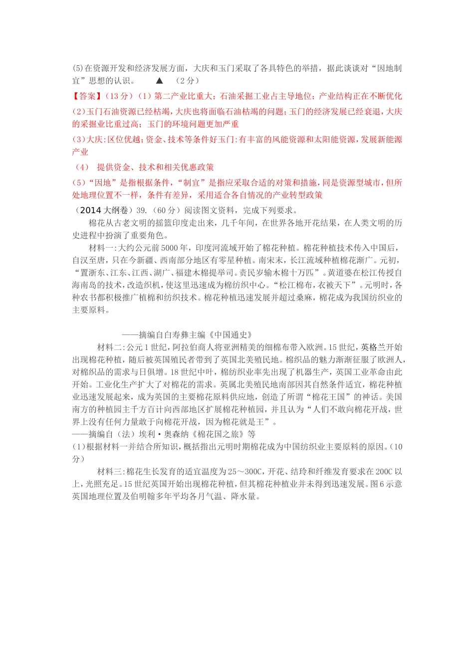 2012-2014年全国各地高考地理试题分类汇编：工业_第3页