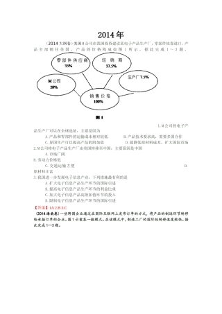 2012-2014年全国各地高考地理试题分类汇编：工业