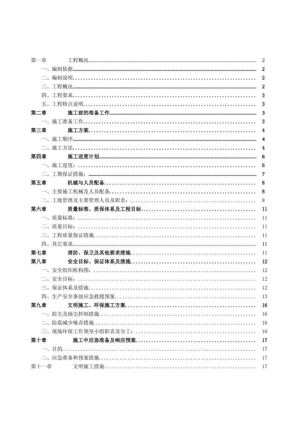 桥梁拆除方案_第2页