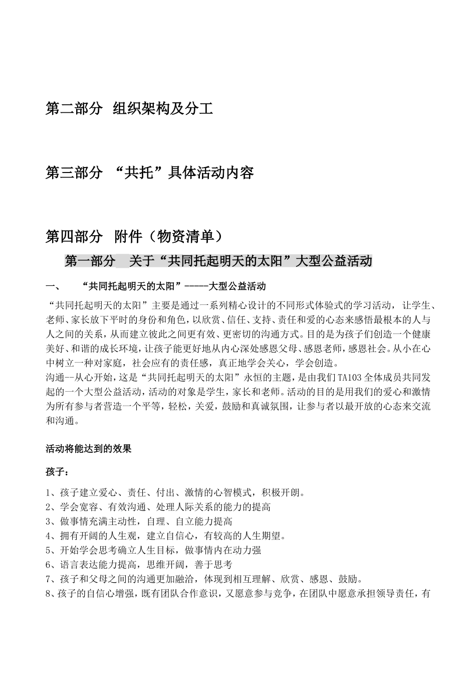 共同托起明天的太阳_第2页